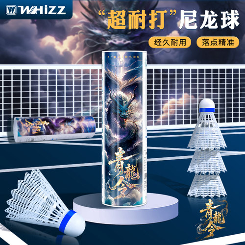 伟强羽毛球耐打耐用专业训练球