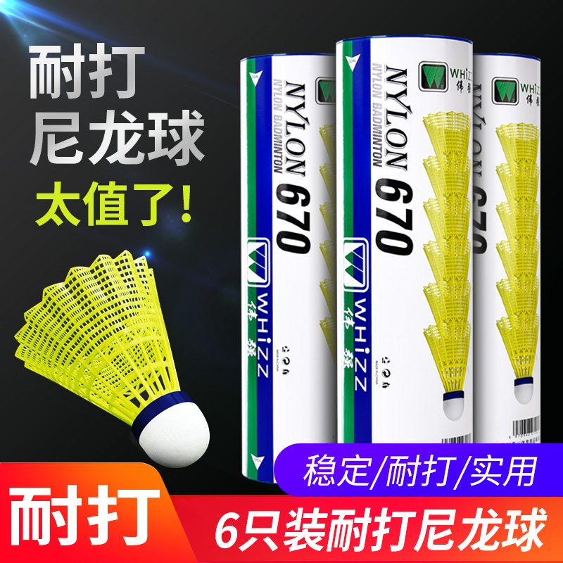 耐打王软木球头羽毛球尼龙塑料胶训练球耐用防风6只装12支室内外