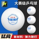 新款 新材质高弹力比赛耐用训练专用兵乓球 猛禽三星级乒乓球ABS40