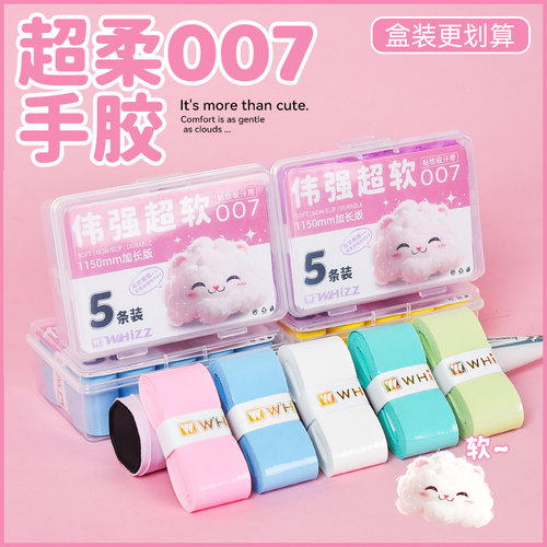 伟强手胶超软粘手舒适防滑