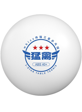 伟强乒乓球三星级40+高弹力