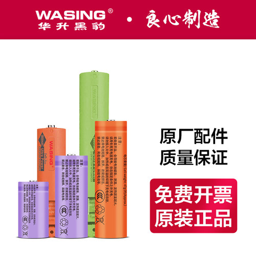 华升黑豹安全可充电锂电池