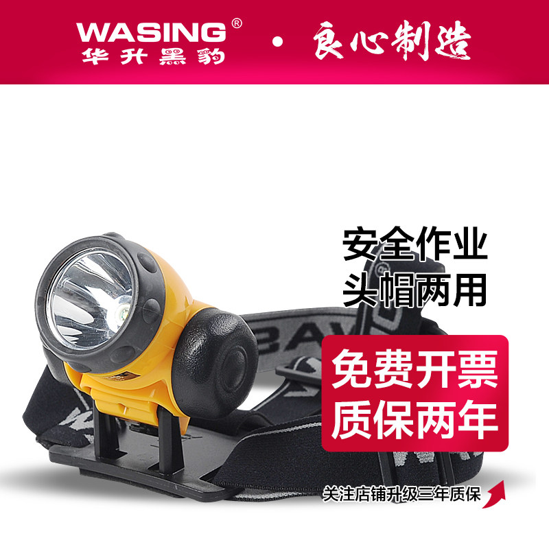 华升黑豹头灯户外露营矿用骑行充电夜钓LED远射头戴式强光安全帽
