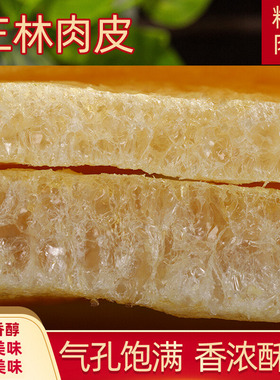 上海特产三林肉皮优质精制三林塘油炸油发猪皮肚三鲜骨汤加厚少油