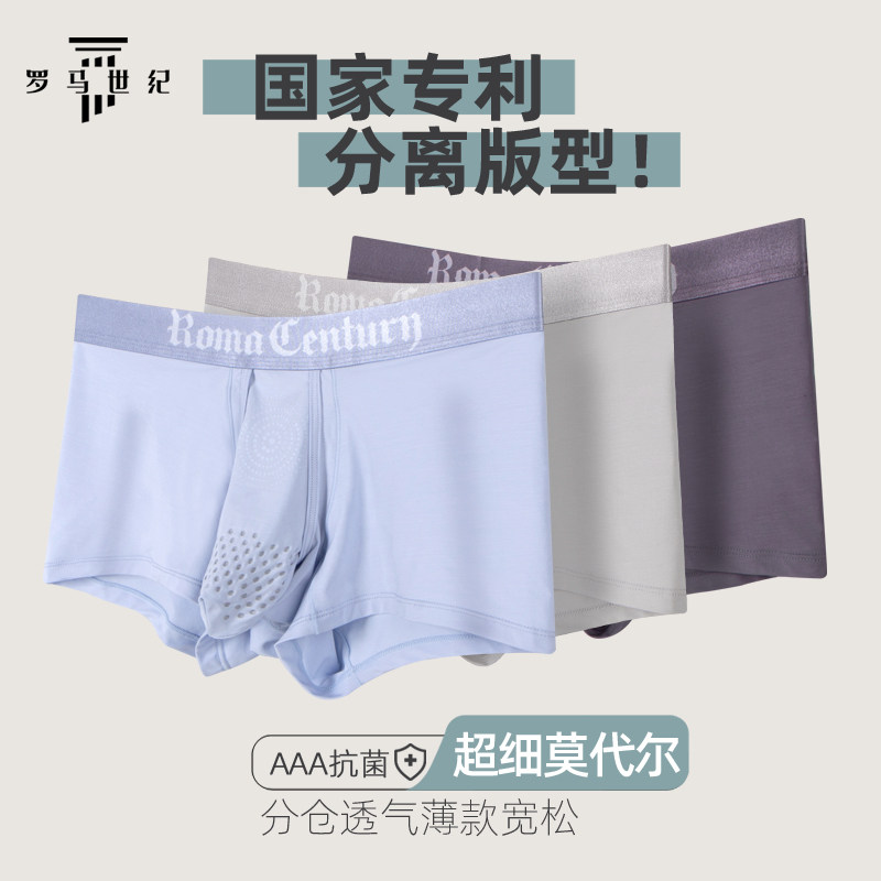 罗马世纪3条组合枪弹式分离内裤四角性感大象鼻莫代尔透气平角裤,女士内衣/男士内衣/家居服,男平角内裤,淘宝优惠券,粉丝福利购,淘宝优惠卷