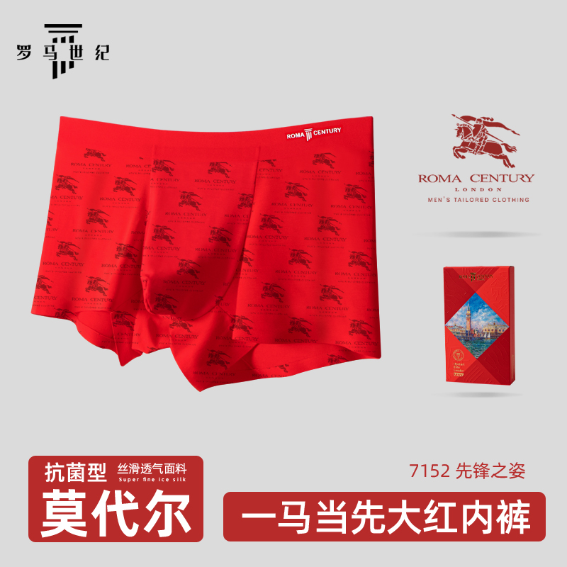 罗马世纪男士内裤新款大红本命年一马当先莫代尔印花无痕平角裤