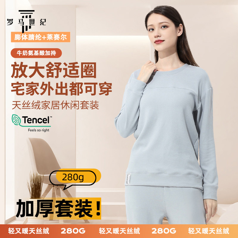 罗马世纪女士加厚280g秋冬保暖套装长袖长裤天丝发热绒休闲卫衣套