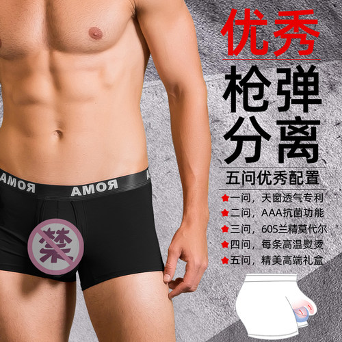组合枪蛋分离男士平角内裤莫代尔