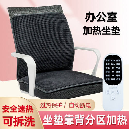 办公室加热坐垫分区加热电热椅垫