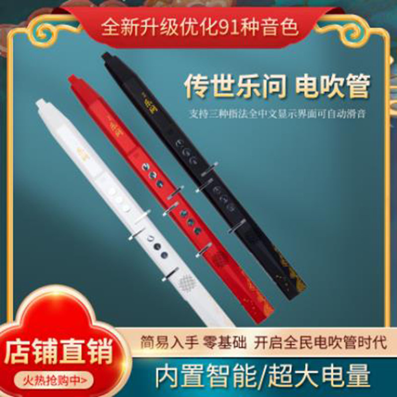 电子吹管乐器传世乐问90种音色HiFi音质正品保证陪练读谱机伴奏曲