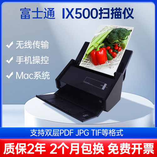 富士通iX500扫描仪连续高清双面文件彩色自动多张无线WIFI扫描仪