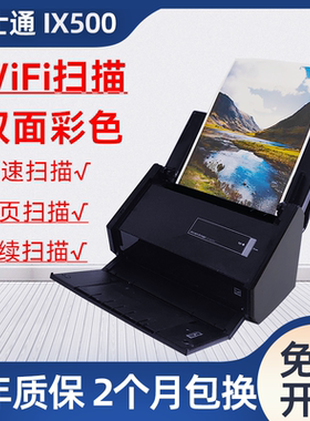 富士通iX500扫描仪连续快速办公高清高速自动双面A4文档票据合同