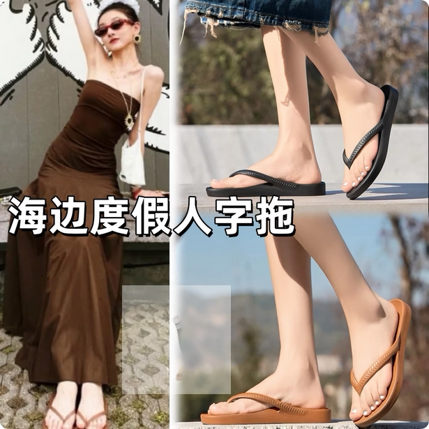 宋祖儿同款夹角人字拖女士2026新款软底沙滩EVA足弓型平底凉拖鞋