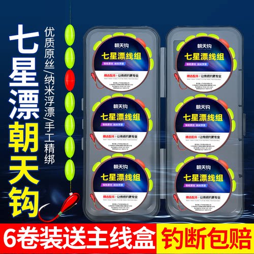 ⭕七星漂千朝天钩线组成品高灵敏
