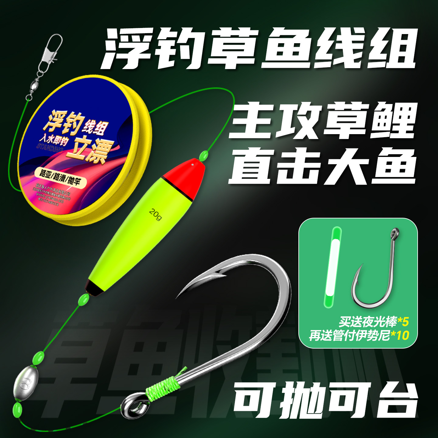 ⭕【醒目灵敏】浮钓草鱼线组浮漂