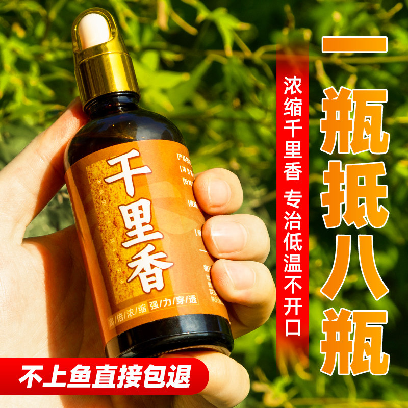 千里香钓鱼小药红虫液麝香酒野钓鲫鱼黑坑专用高浓度诱鱼剂鱼饵料,户外/登山/野营/旅行用品,台钓饵,淘宝优惠券,粉丝福利购,淘宝优惠卷