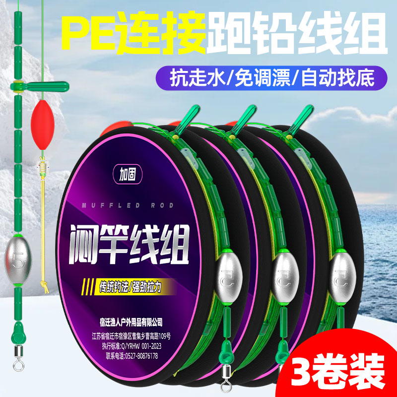 闷竿线组成品主线通心铅坠跑铅