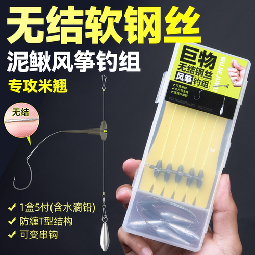 风筝钓组软钢丝鱼线防缠绕串钩