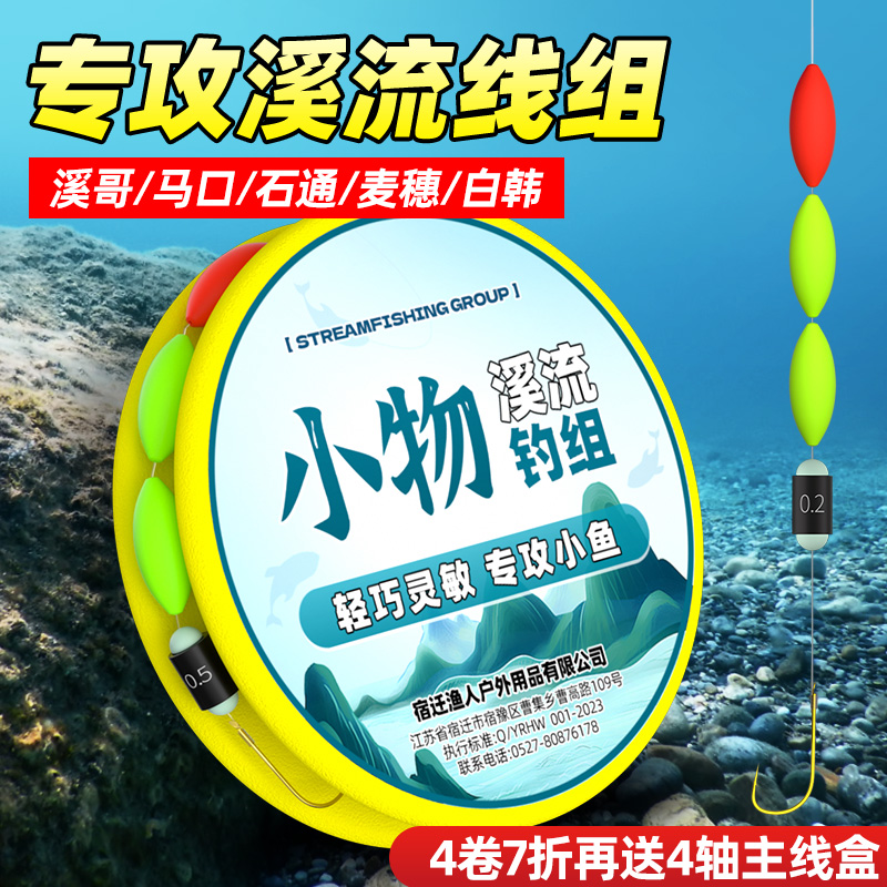 溪流钓线组专用逗钓买4卷送线盒