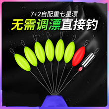 高灵敏7+2传统钓七星漂散装野钓荧光7星漂浮子鲫鱼谷麦逗钓浮漂
