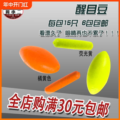 鱼漂加粗醒目豆超轻头防垂钓用品