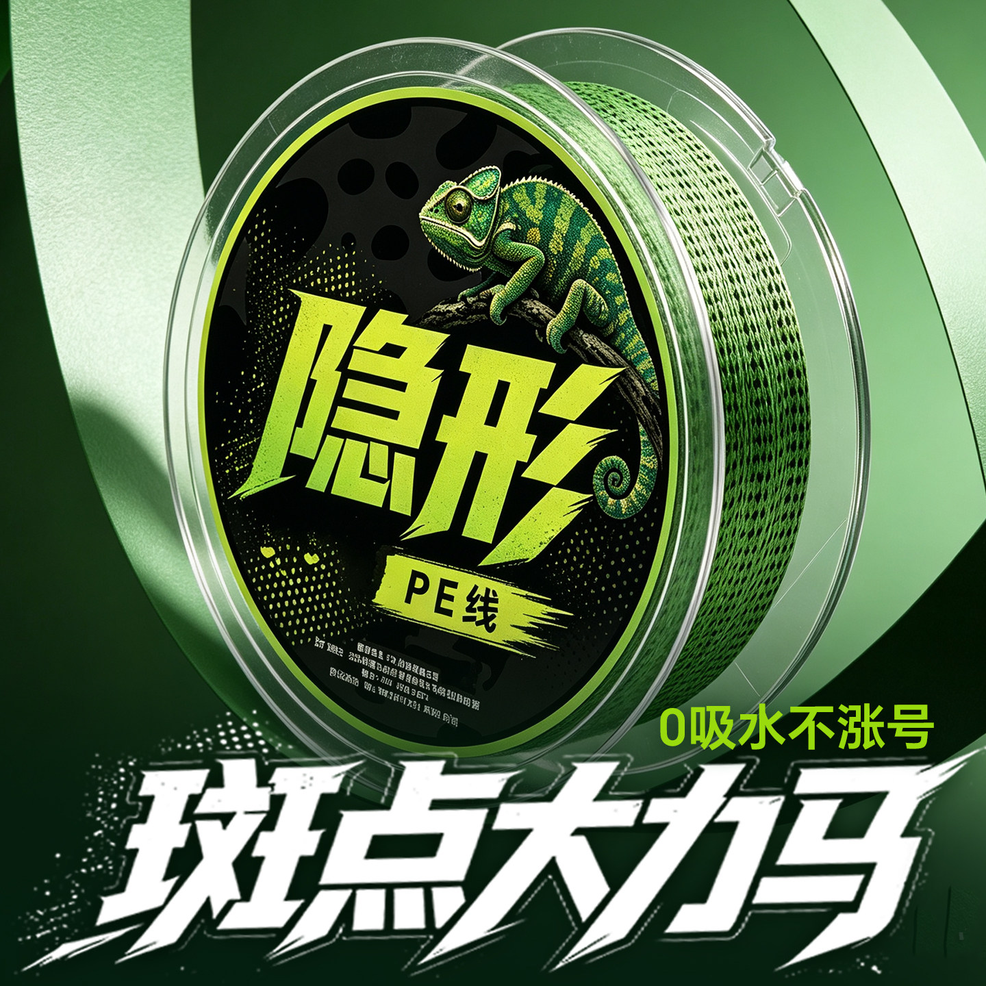 ⭕斑点大力马强拉力隐形鱼线图片