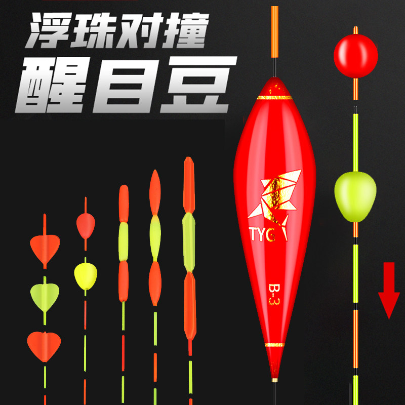 浮珠对撞醒目豆加粗高灵敏鱼漂尾近视对碰放大豆配件钓鱼用品大全