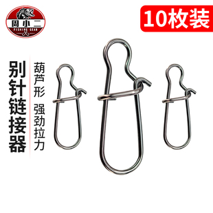 别针连接器连接环八字环8字环强拉力快速链接器路亚八字扣环钓鱼