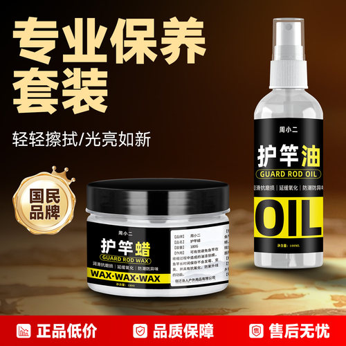 ⭕【专业保养】护竿油鱼竿专用