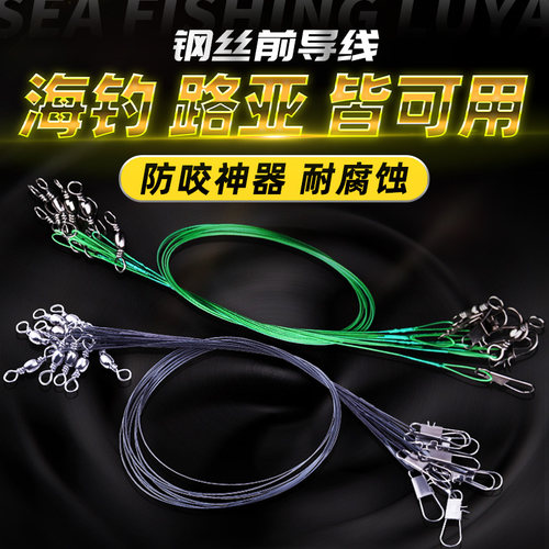 ⭕路亚前导线成品淡水别针海杆