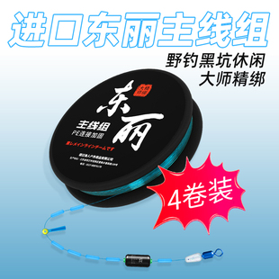 日本高档线组主线成品绑好超柔软进口东丽鱼线台钓黑坑钓鱼主线组