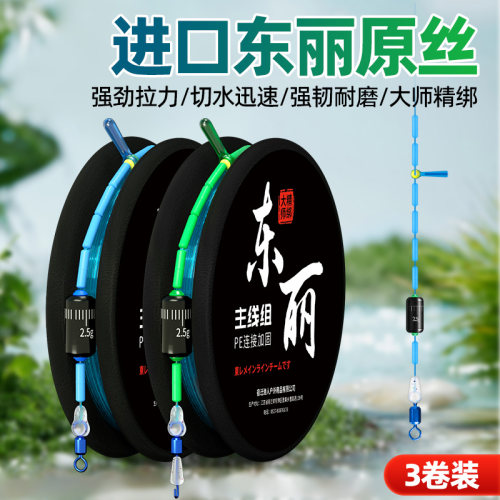 ⭕【柔软正品】东丽主线组成品