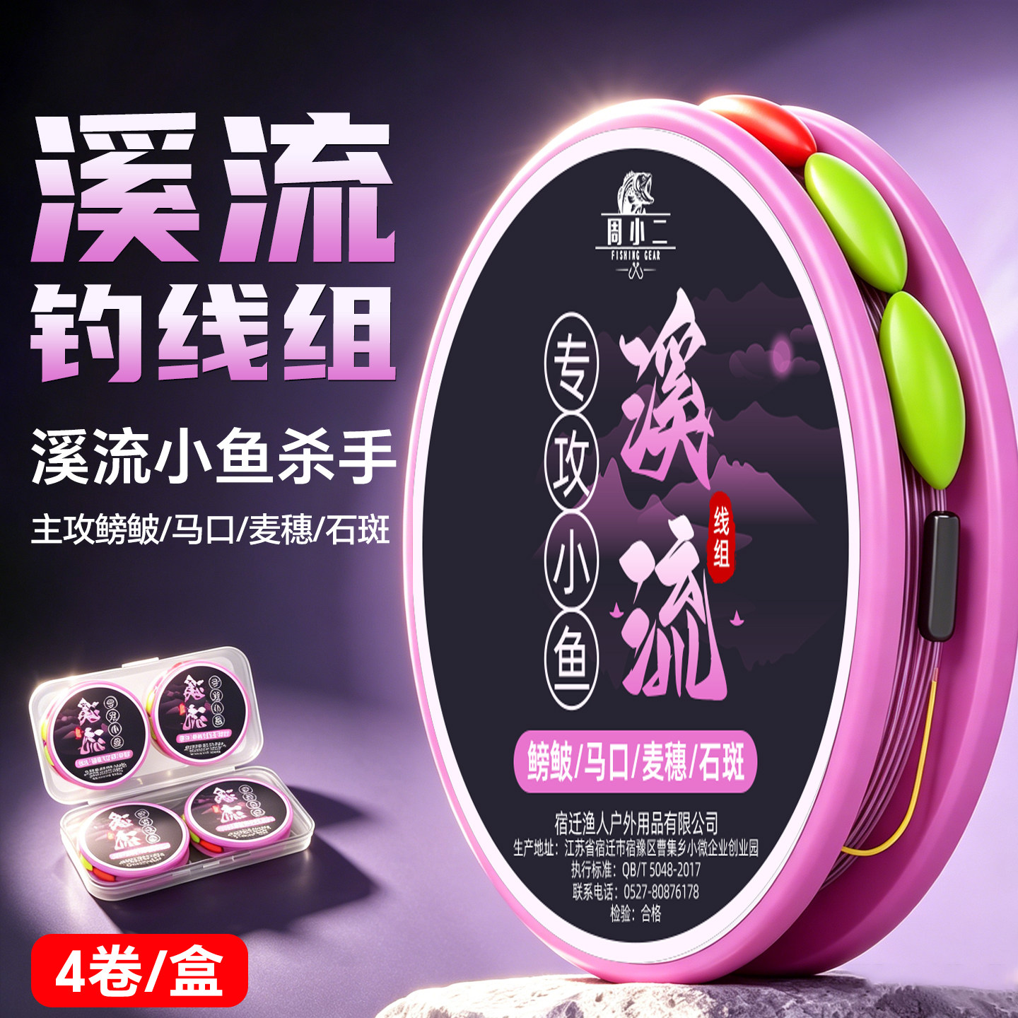 溪流钓线组专用小物成品主线3米6马口逗钓漂鱼线单钩三粒漂七星漂