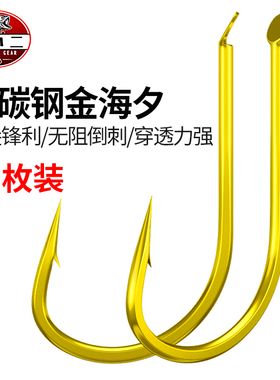 进口正品日本新型倒刺金海夕鱼钩散装锋利伊势尼关东平打钩鲫钩子
