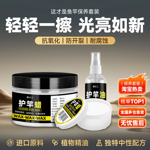 ⭕【专业保养】护竿油鱼竿专用