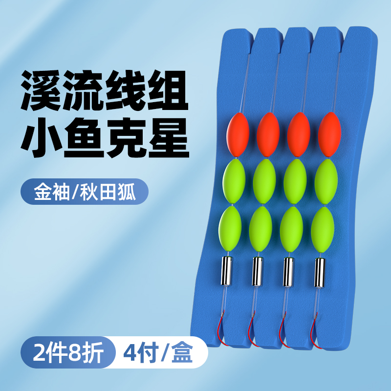 溪流专用线组三粒漂正品金袖秋田狐鱼钩小鱼马口石斑小物钓鱼钩