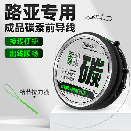 进口正品绑好路亚远投专用前导线成品碳线微物矶钓碳专用素前导线