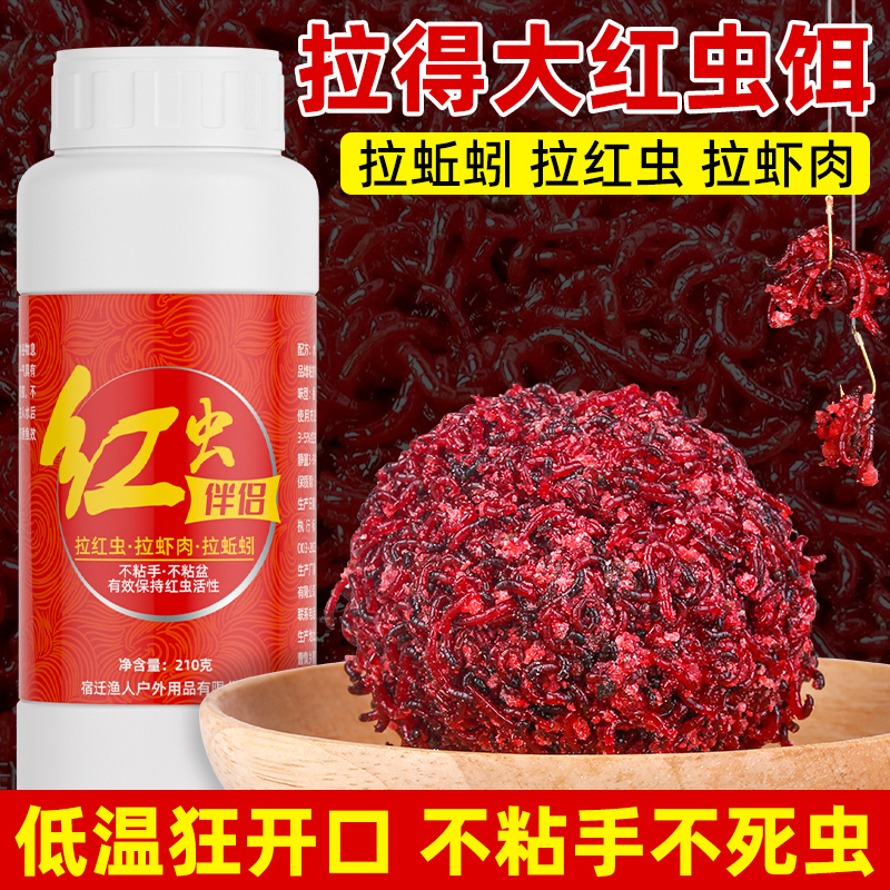 不粘手红虫伴侣蚯蚓活饵粘粉红虫拉饵主攻鲫鱼饵料钓鱼虾拉虾滑饵