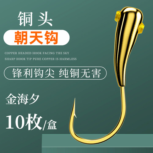 铜头朝天钩正品金海夕鱼钩
