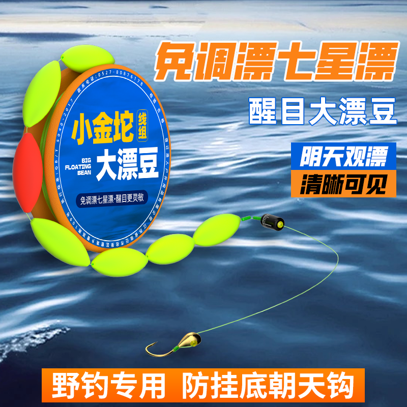 免调漂七星漂朝天钩线组野钓鲫鱼