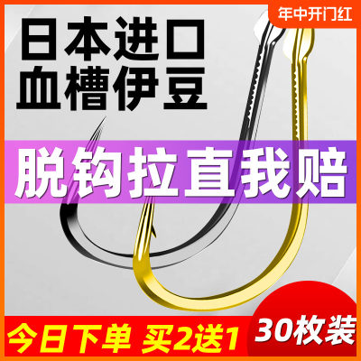 血槽散装伊豆鱼钩日本进口平打