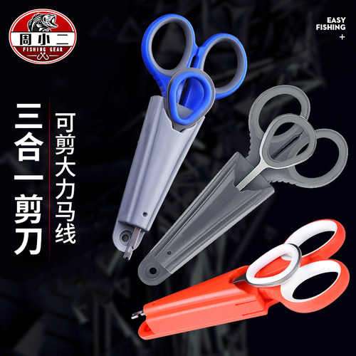 钓箱专用三合一大力配件小剪刀