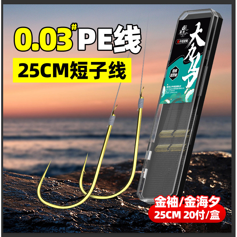 周小二超细大力马双钩子线短子线pe线伊势尼金海夕成品鱼钩钓鱼