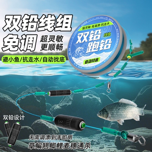 野钓双铅线组成品主线套装自动找底免调漂新型跑铅线组全套抗走水