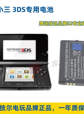 Switch Pro手柄3DS老小三新大二new2dsll游戏机内电池2ds送螺丝刀