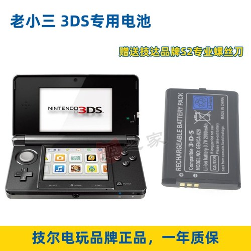 3DS老小三游戏机内置电池