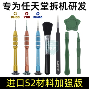 dsi 拆机螺丝刀新小三new3ds ds维修改锥起子 lite续航版 switch