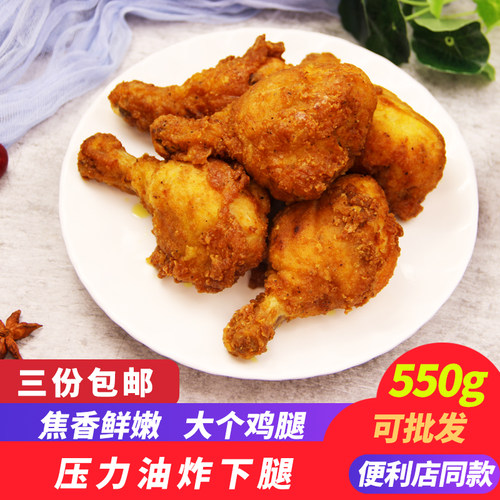 鲁丰压力油炸下腿速冻熟制大鸡腿