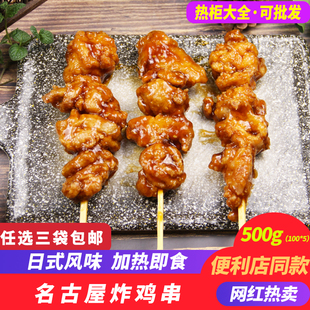 名古屋炸鸡串500g鲁丰日式挂汁无骨炸鸡肉串罗森同款微波炉热即食