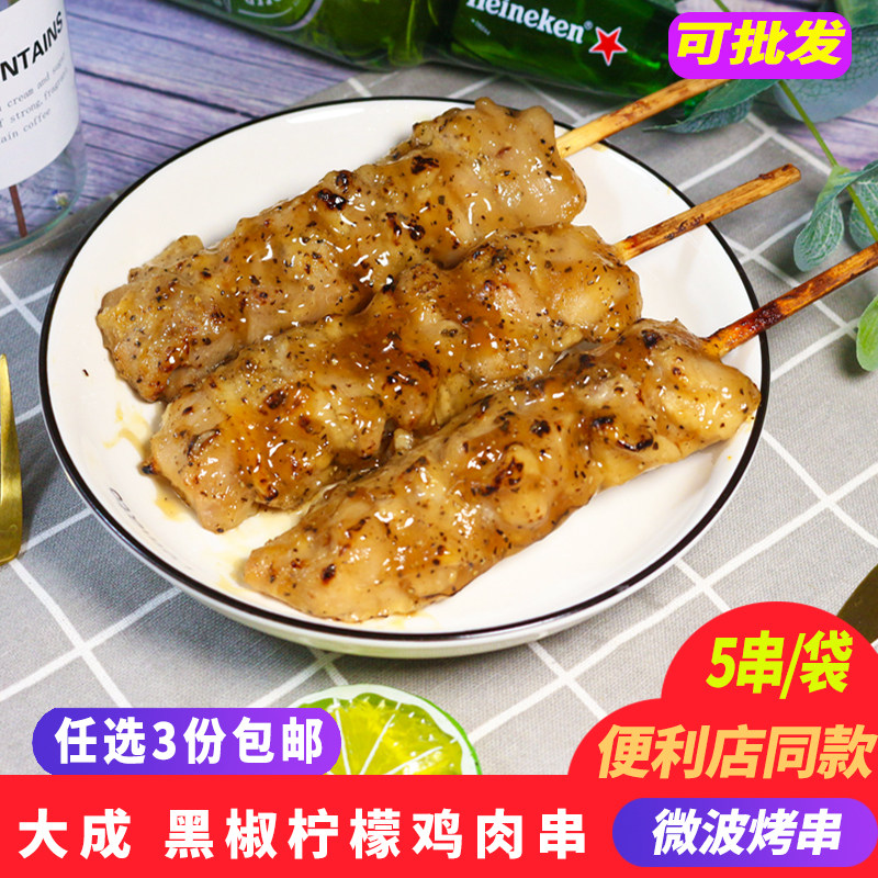 大成黑椒柠檬鸡肉串调理腌制微波加热罗森熟制品烧烤串350g/5支